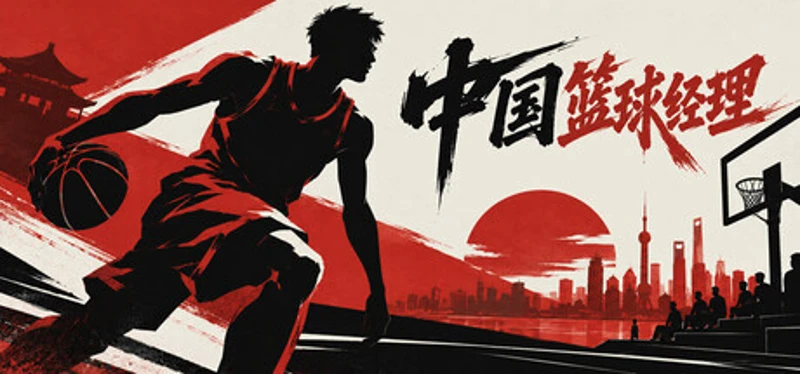 Chinese Basketball Manager Image