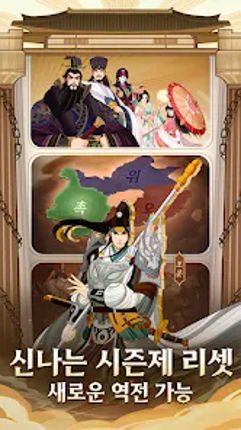 삼국지: 리버스-3333 무료 뽑기 Image