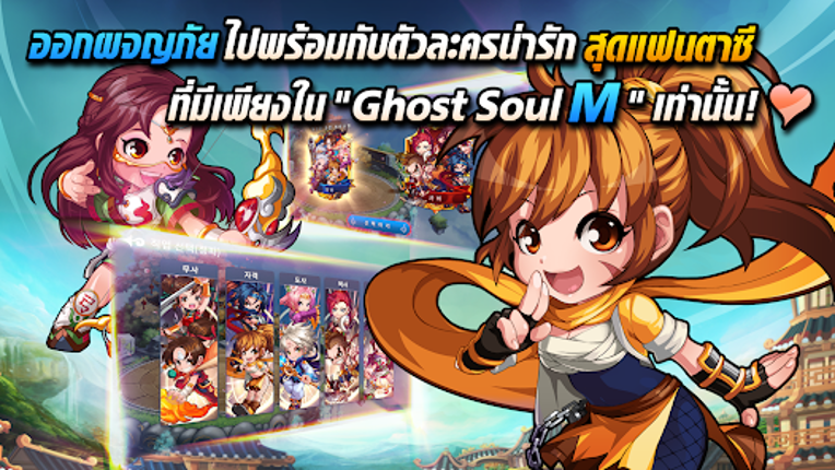 Ghost Soul M screenshot