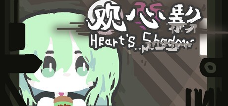 Games like 观心影:草履虫人生 - Heart's Shadow