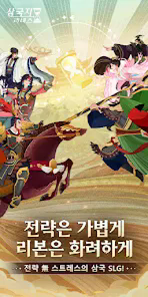 삼국지: 리버스-3333 무료 뽑기 screenshot