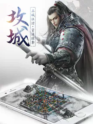 大軍師： 君臨天下 Image