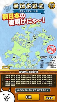 にゃんこ新日本 Image