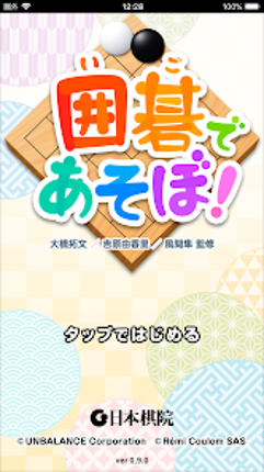 囲碁であそぼ！ Image