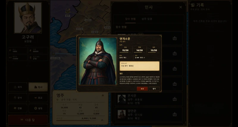 삼국지 클래식: 출사표 (Three Kingdoms Classic: Chu Shi Biao) Image