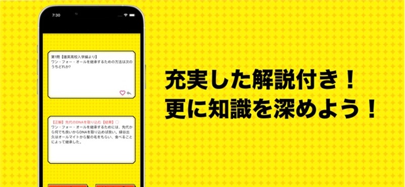 ヒロアカクイズ for 僕のヒーローアカデミア Image