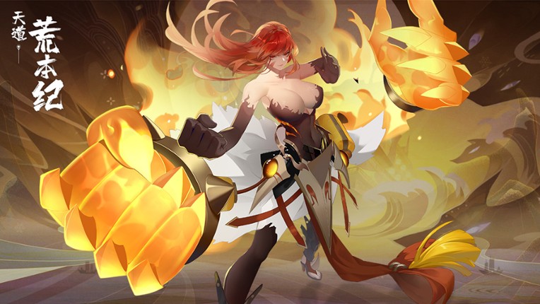 天道荒本纪 Chronicles of the Celestial Way screenshot