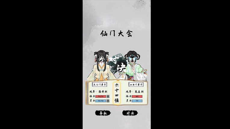 太公传承 screenshot