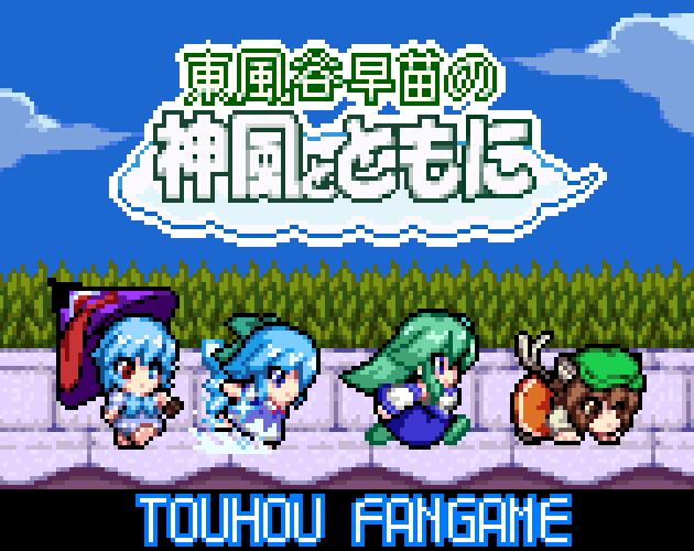 Games like 東風谷早苗の神風とともに (SANAE's Sylphide Breeze)