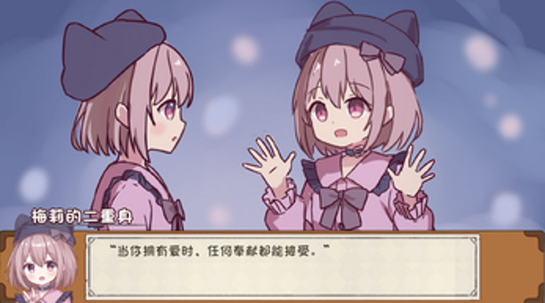 爱与奉献与彼岸 screenshot