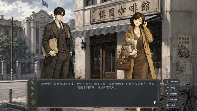 雾城谍影 Shadows Over Fog City screenshot