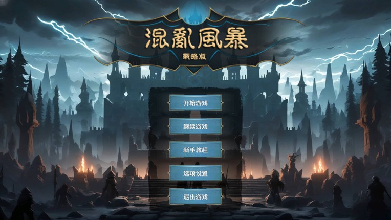 Chaos Storm: Strategy Edition screenshot