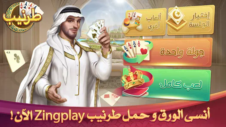 Tarneeb طرنيب Zingplay screenshot