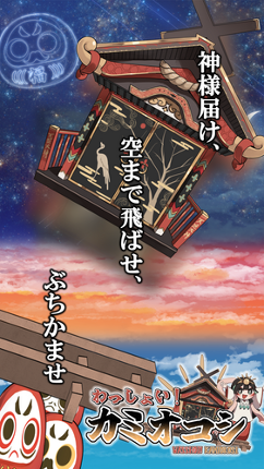 [BSGJ2025]WASSHOI KAMIOKOSI Image