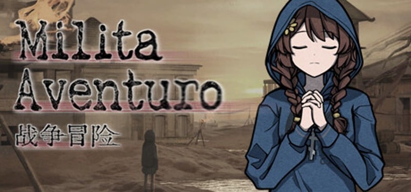 战争冒险 序章 Image