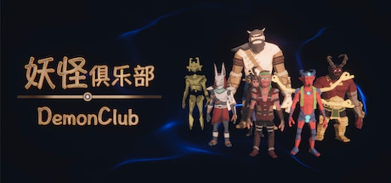 妖怪俱乐部 Demon Club Game Cover