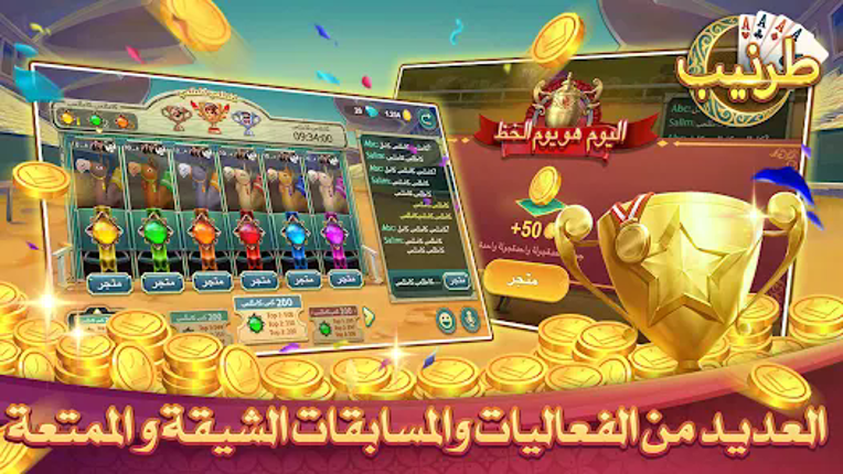 Tarneeb طرنيب Zingplay screenshot