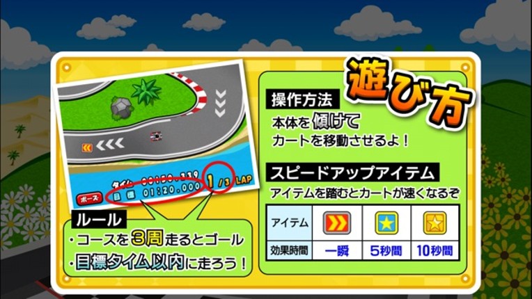 Go!Go!Kart screenshot