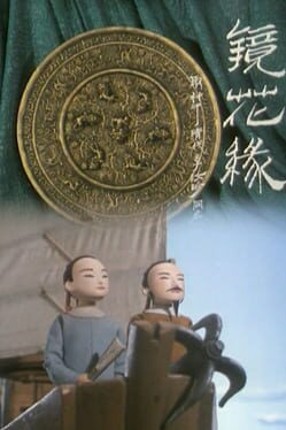Jìng Huā Yuán Image