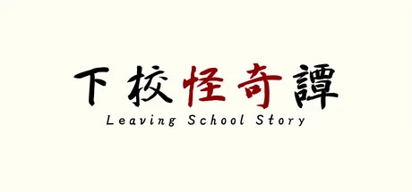 Games like Leaving school story