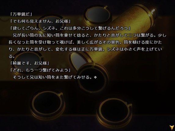 怪獣綺譚 朧十夜 空狐万華鏡 screenshot