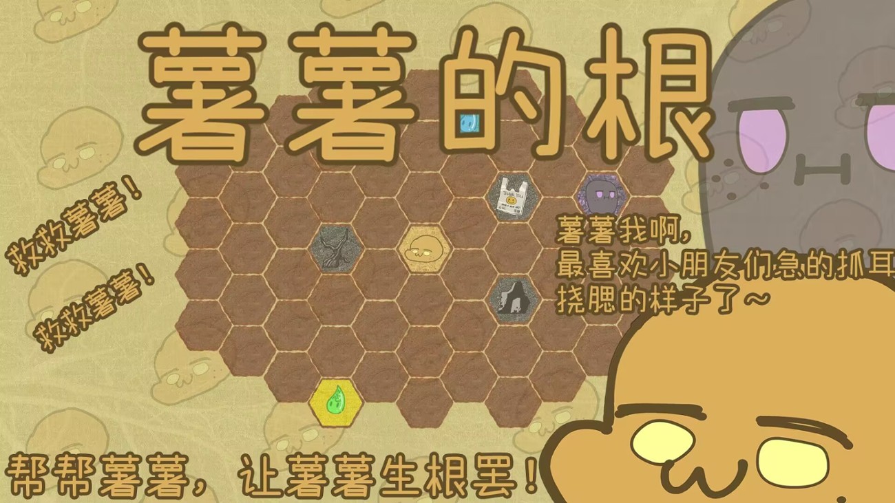 Games like 薯薯的根