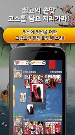 한판 맞고 : 싱글 대표 고스톱 게임 screenshot