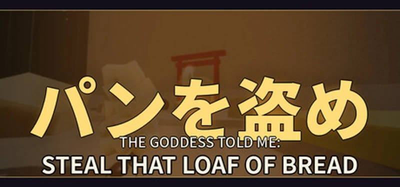 THE GODDESS TOLD ME: Steal That Loaf of Bread Image