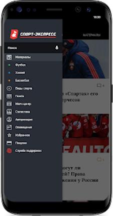 Спорт-Экспресс. Новости спорта screenshot