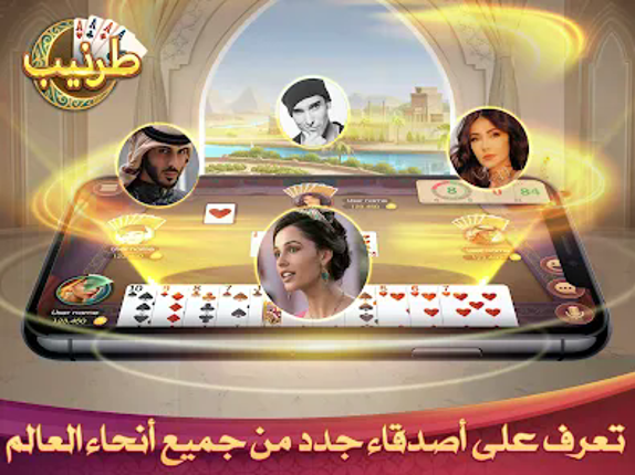 Tarneeb طرنيب Zingplay screenshot