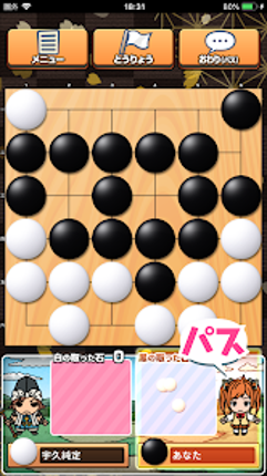 囲碁であそぼ! screenshot