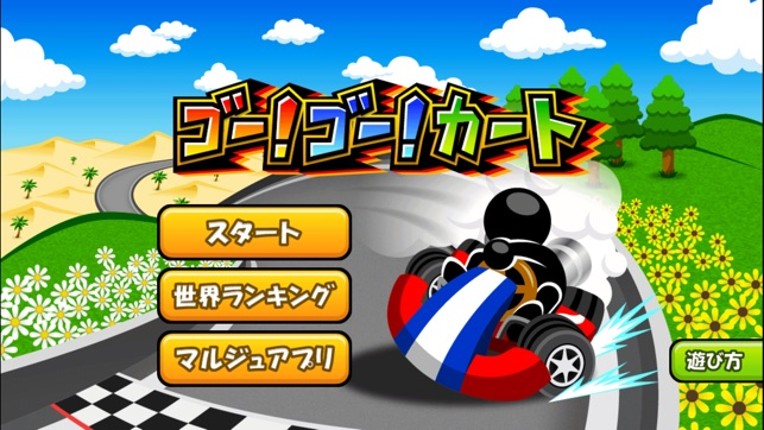 Go!Go!Kart Image