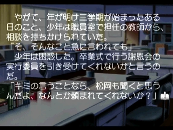 Sentimental Graffiti: Yakusoku Image