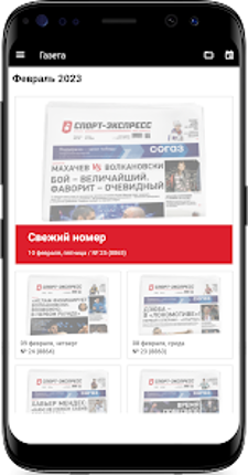 Спорт-Экспресс. Новости спорта screenshot