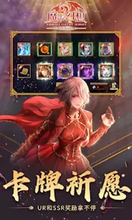 魔卡幻想国际版 screenshot