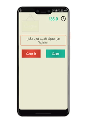 تحدي سويت او ماسويت screenshot