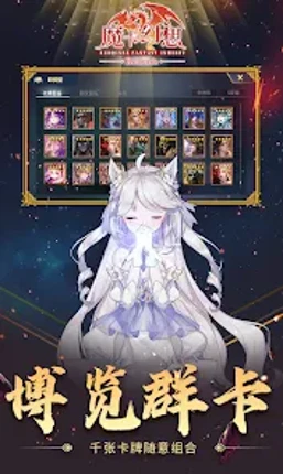 魔卡幻想国际版 screenshot
