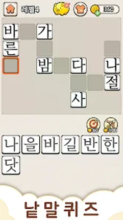 낱말퀴즈-단어&단어게임&두뇌 훈련&현실적인 게임 screenshot