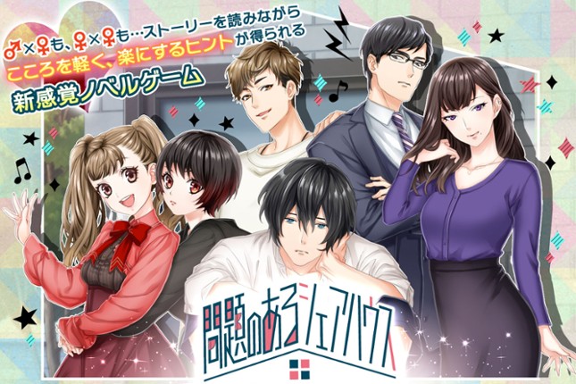 Mondai no Aru Share House screenshot
