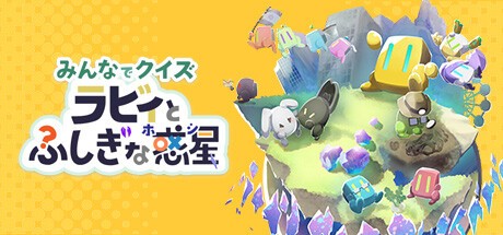 Games like みんなでクイズ ラビィとふしぎな惑星
