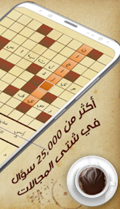 كلمات متقاطعة - كلاسيكو Image