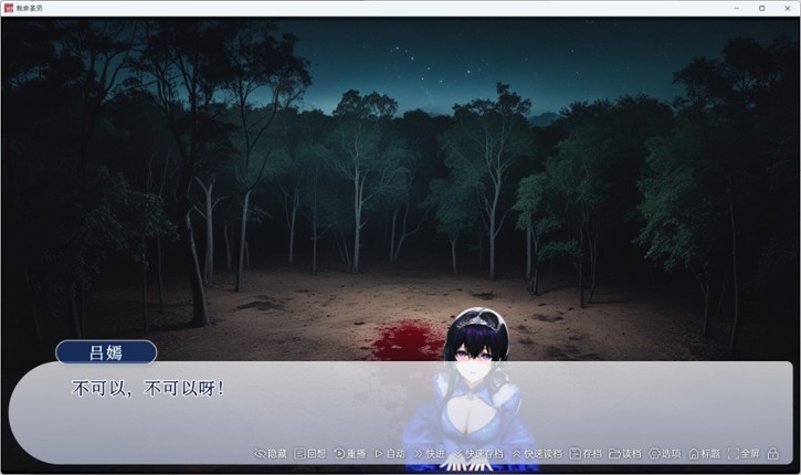 The Unsainted (我非聖賢) screenshot