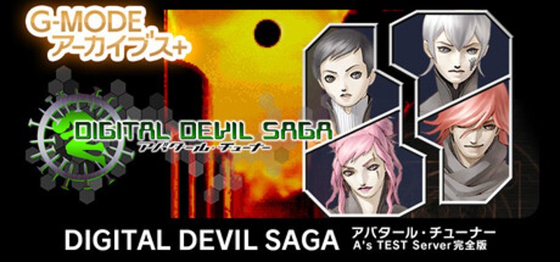 G-MODEアーカイブス+ DIGITAL DEVIL SAGA アバタール・チューナー A's TEST Server完全版 Image