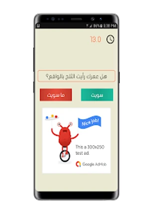 تحدي سويت او ماسويت screenshot