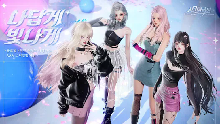 스타일라잇: 3D 패션 시뮬레이션 screenshot