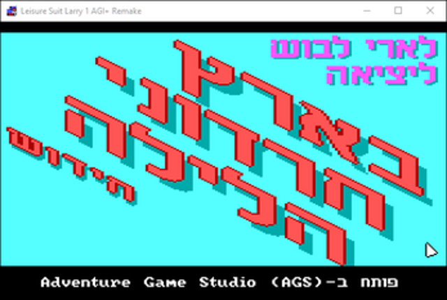 Leisure Suit Larry In the Land of the Lounge Lizards AGI+ Remake by Gal Shemesh screenshot