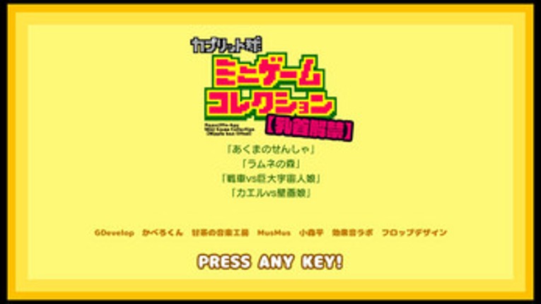 【Nipple ban lifted】Kapuritto-kyu Minigame Collection screenshot