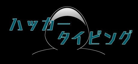 Games like ハッカータイピング