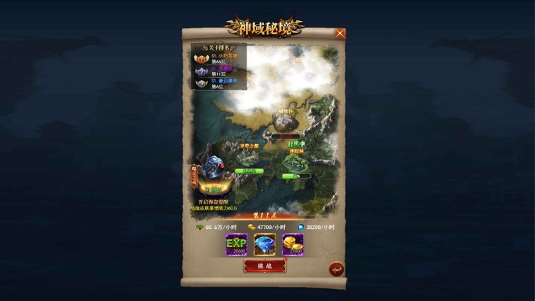 卓越传说 screenshot