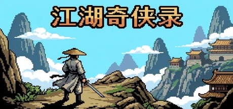 Games like 江湖奇侠录